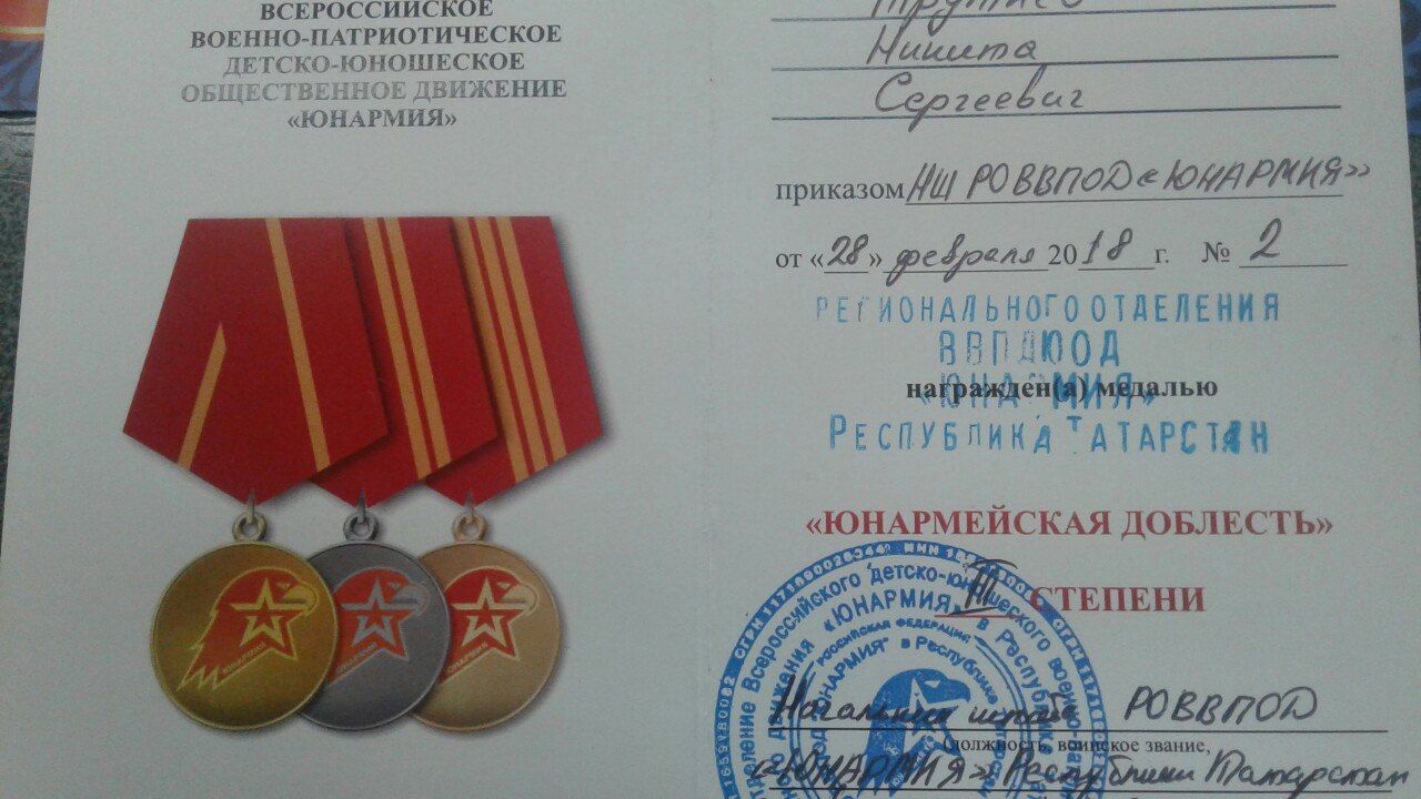 Ученик СОШ №1 г.Мензелинск удостоился медали