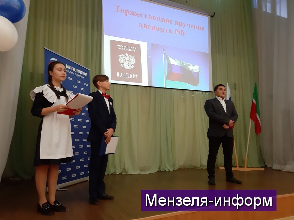 В Мензелинске вручили паспорта Российской Федерации