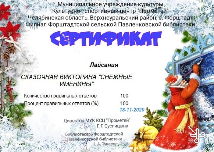 Заведующая Иркеняшской библиотекой побеждает на российских конкурсах
