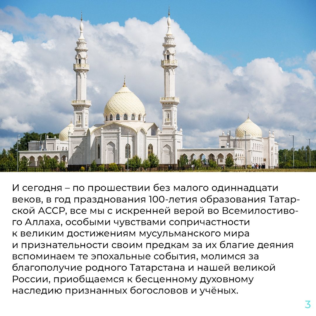 Обращение Президента РТ Минниханова  по случаю Дня официального принятия ислама Волжской Булгарией