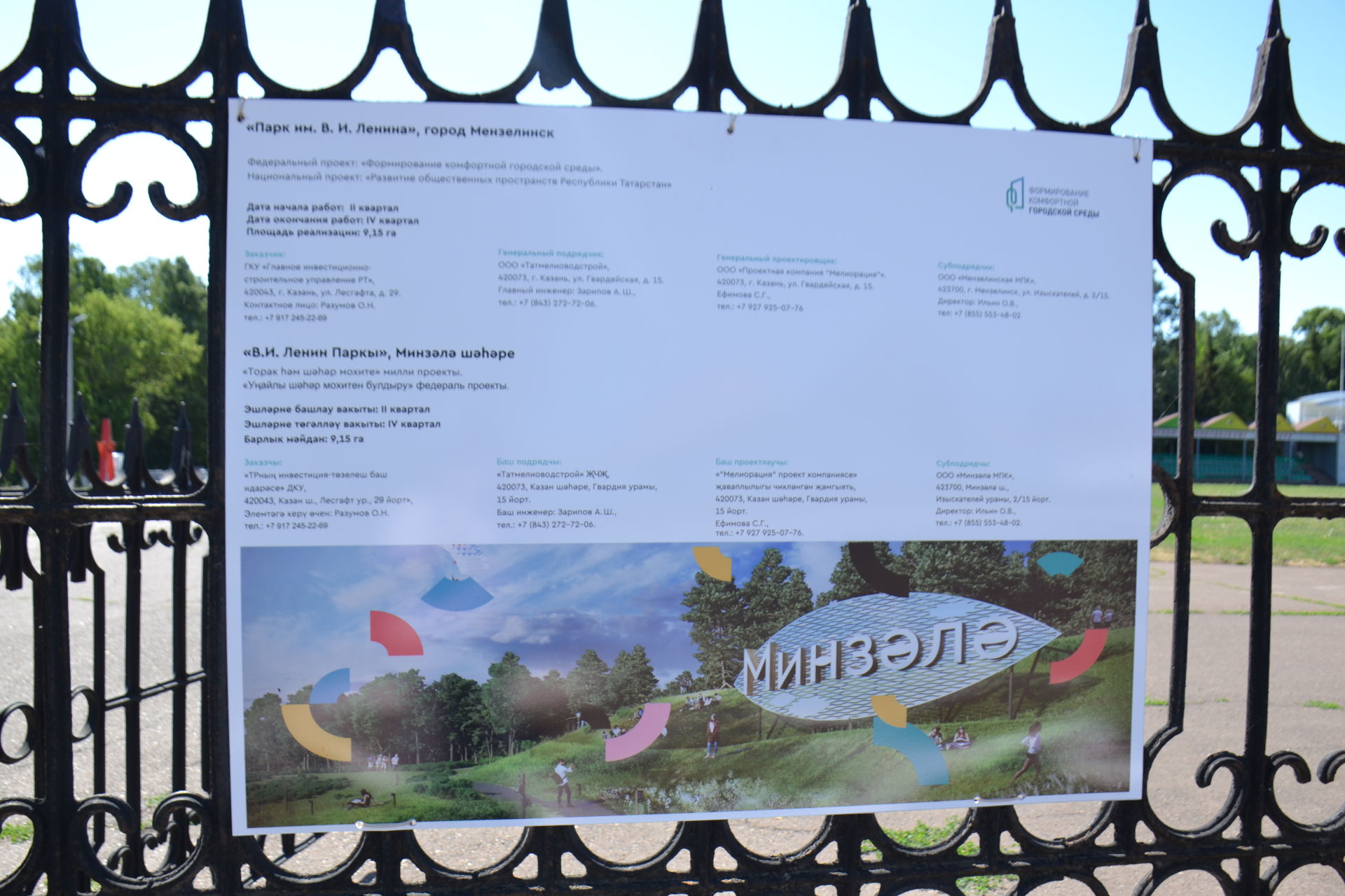 Идет большая работа по благоустройству парка имени Ленина в Мензелинске