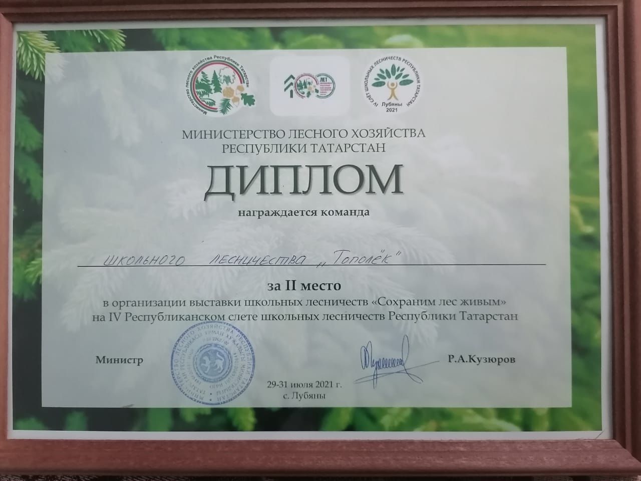 В IV Слете школьных лесничеств Татарстана команда Мензелинска получила диплом 2 степени