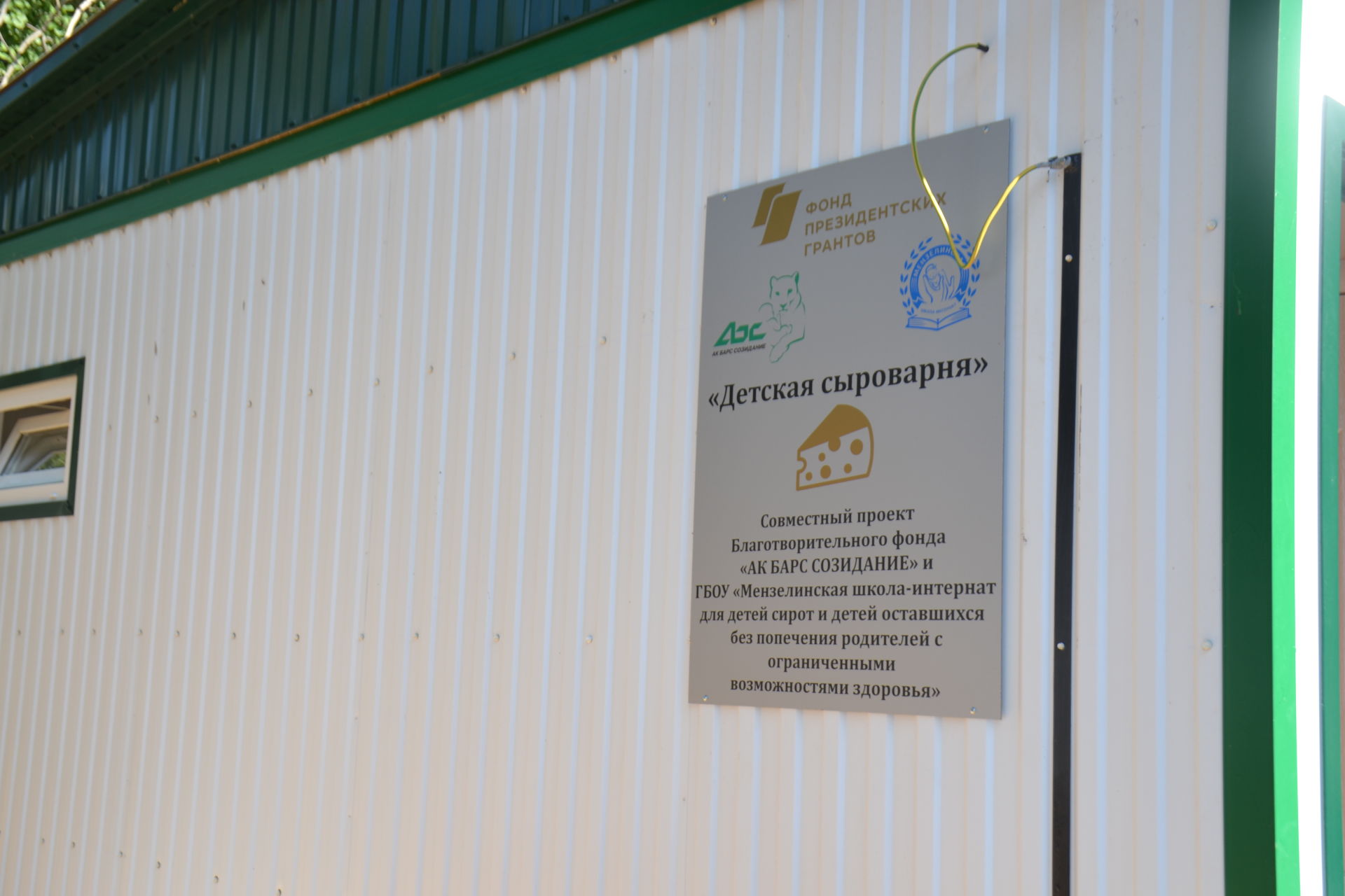 В Мензелинской школе-интернате открылась детская сыроварня