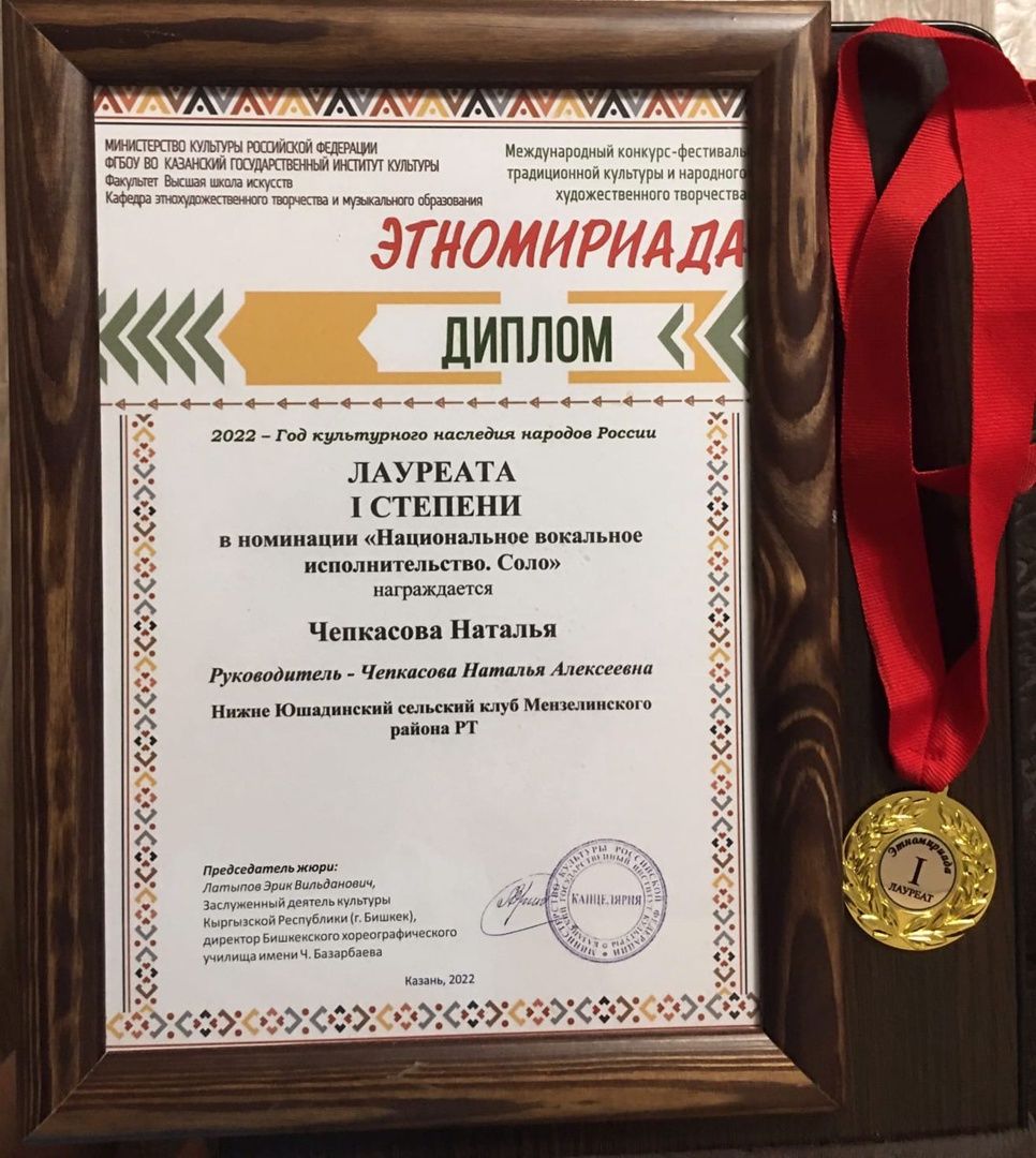 Наталья Чепкасова стала Лауреатом I степени Международного конкурса «Этномириада»