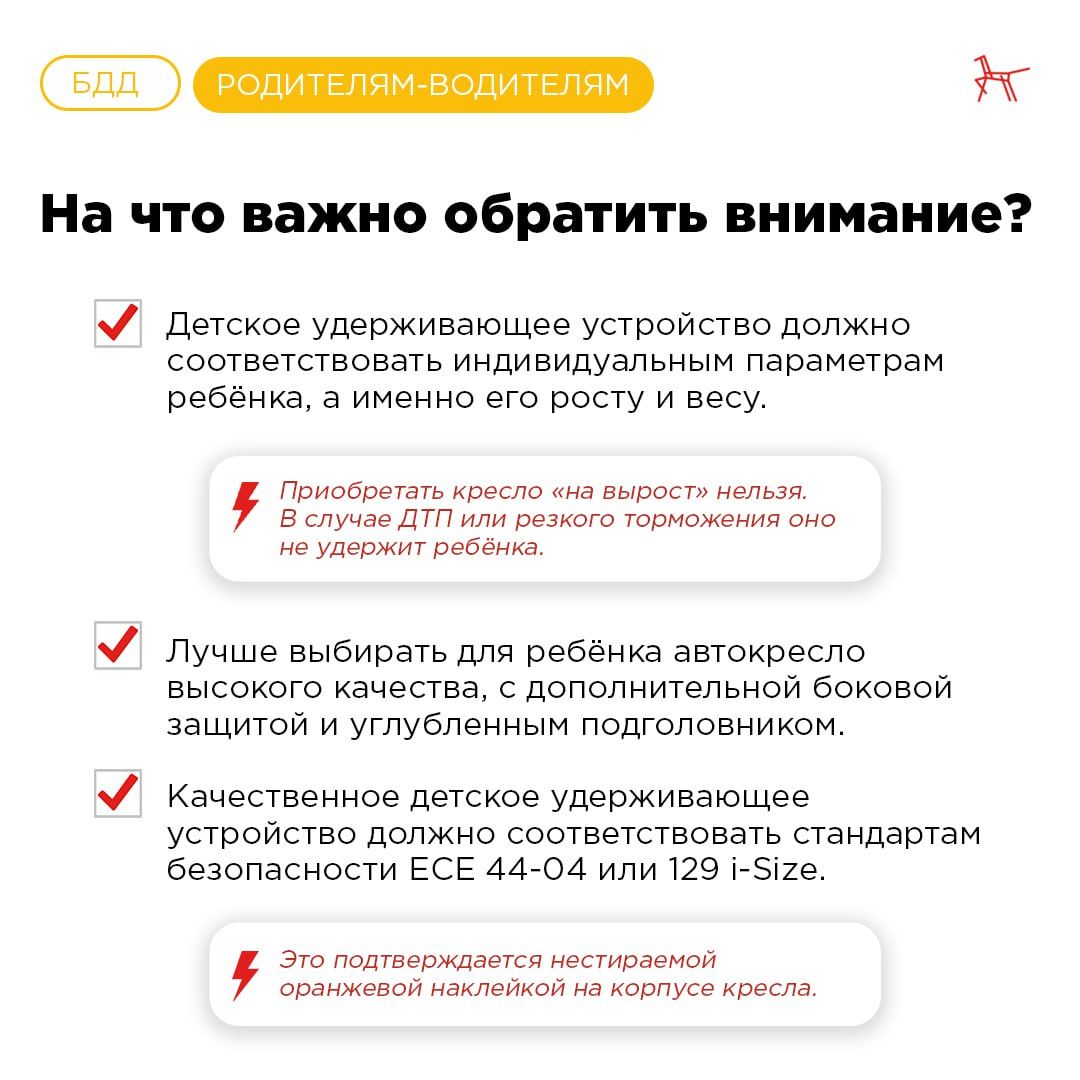 На что обращать внимание при выборе автокресла?