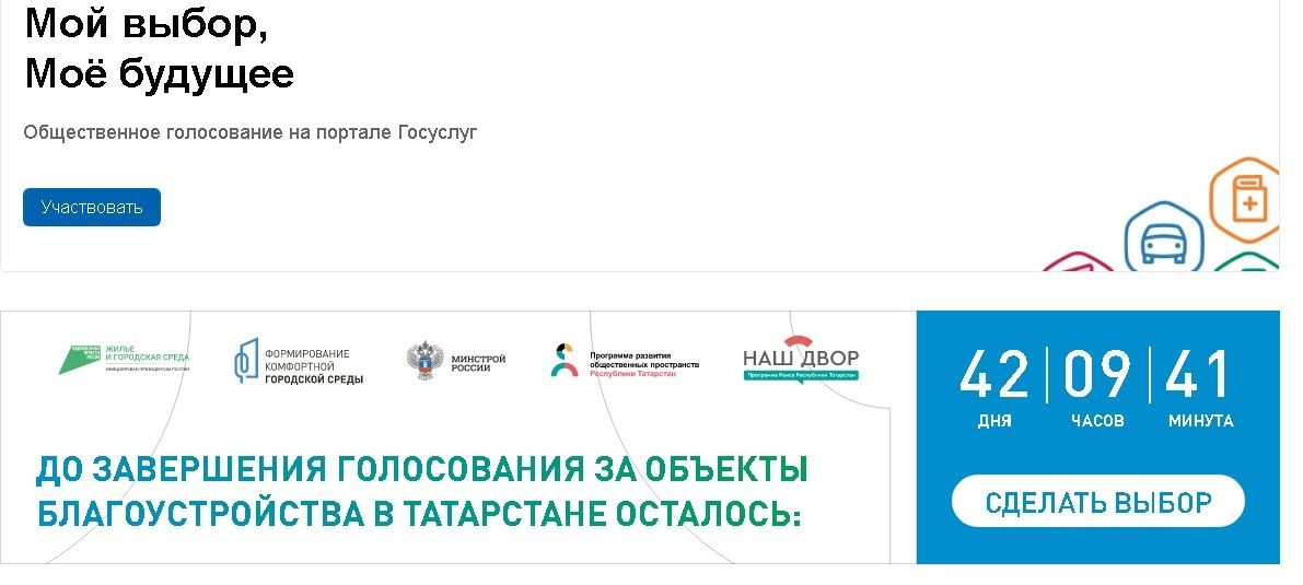 Мензелинцы могут выбрать через интернет-опрос объекты, которые будут благоустроены в 2024 году