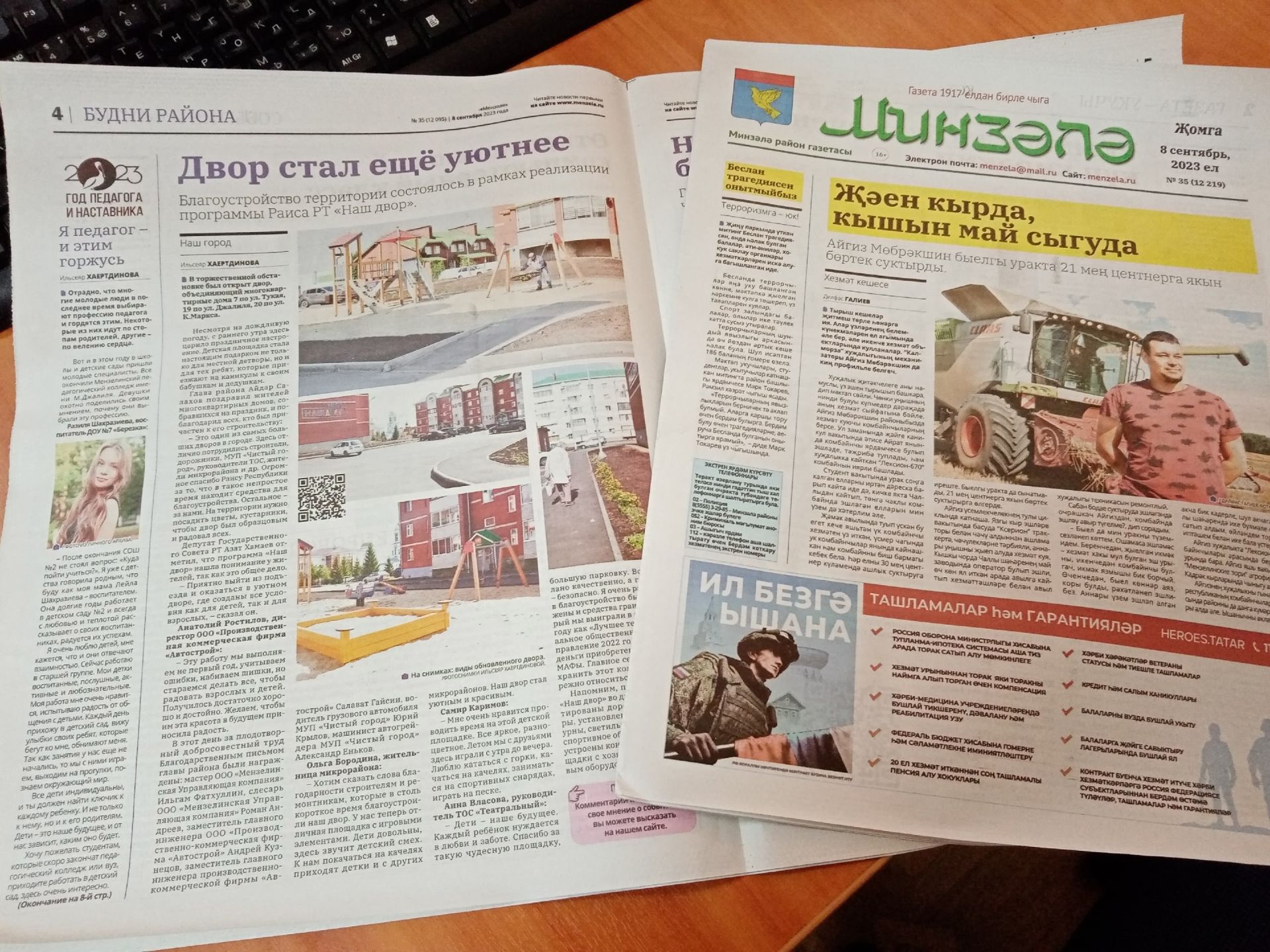 Анонс номера районной газеты «Минзәлә»-«Мензеля» от 8 сентября