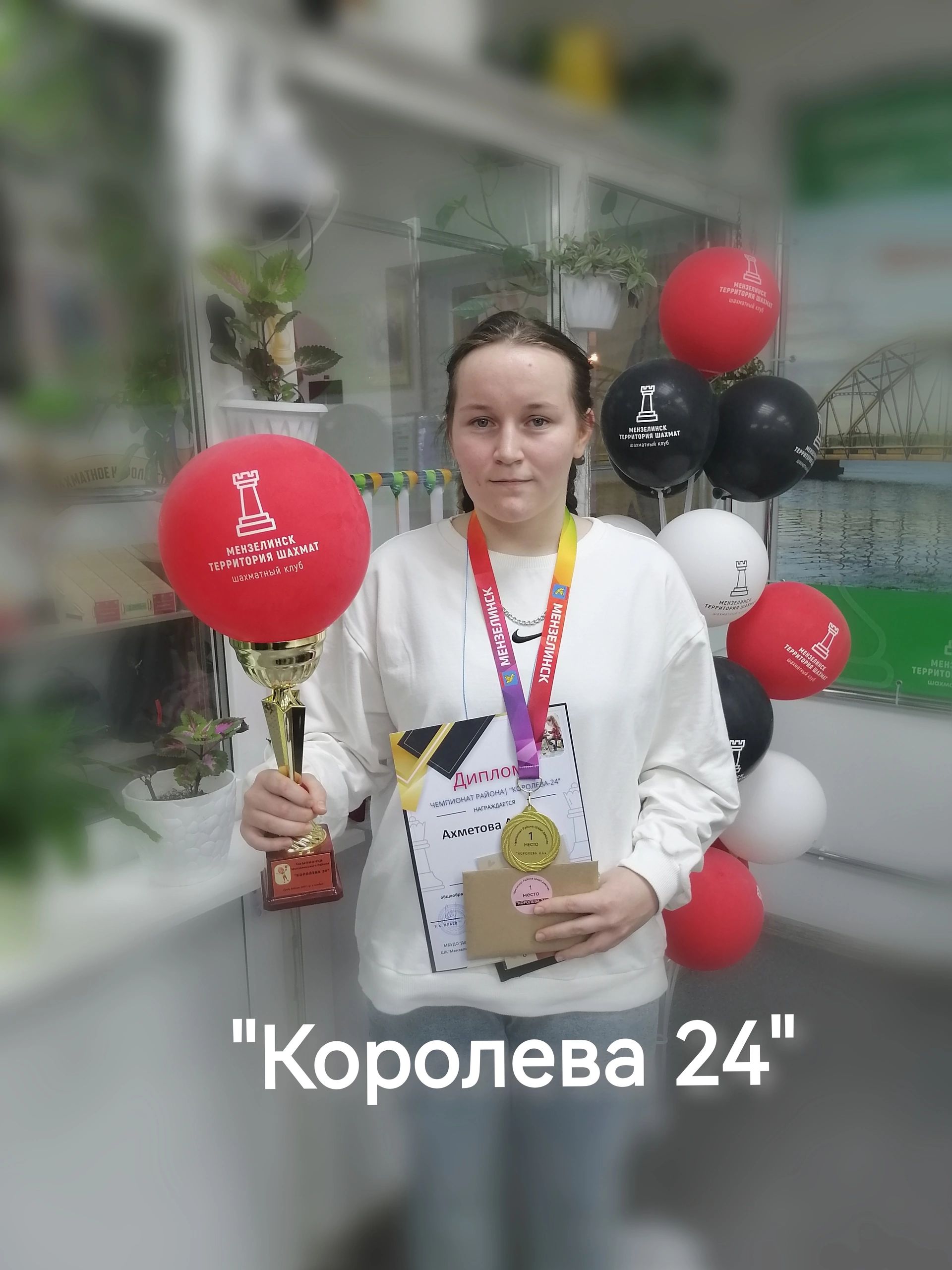 Минзәләнең Шахмат Короле һәм Королевасы билгеле булдылар