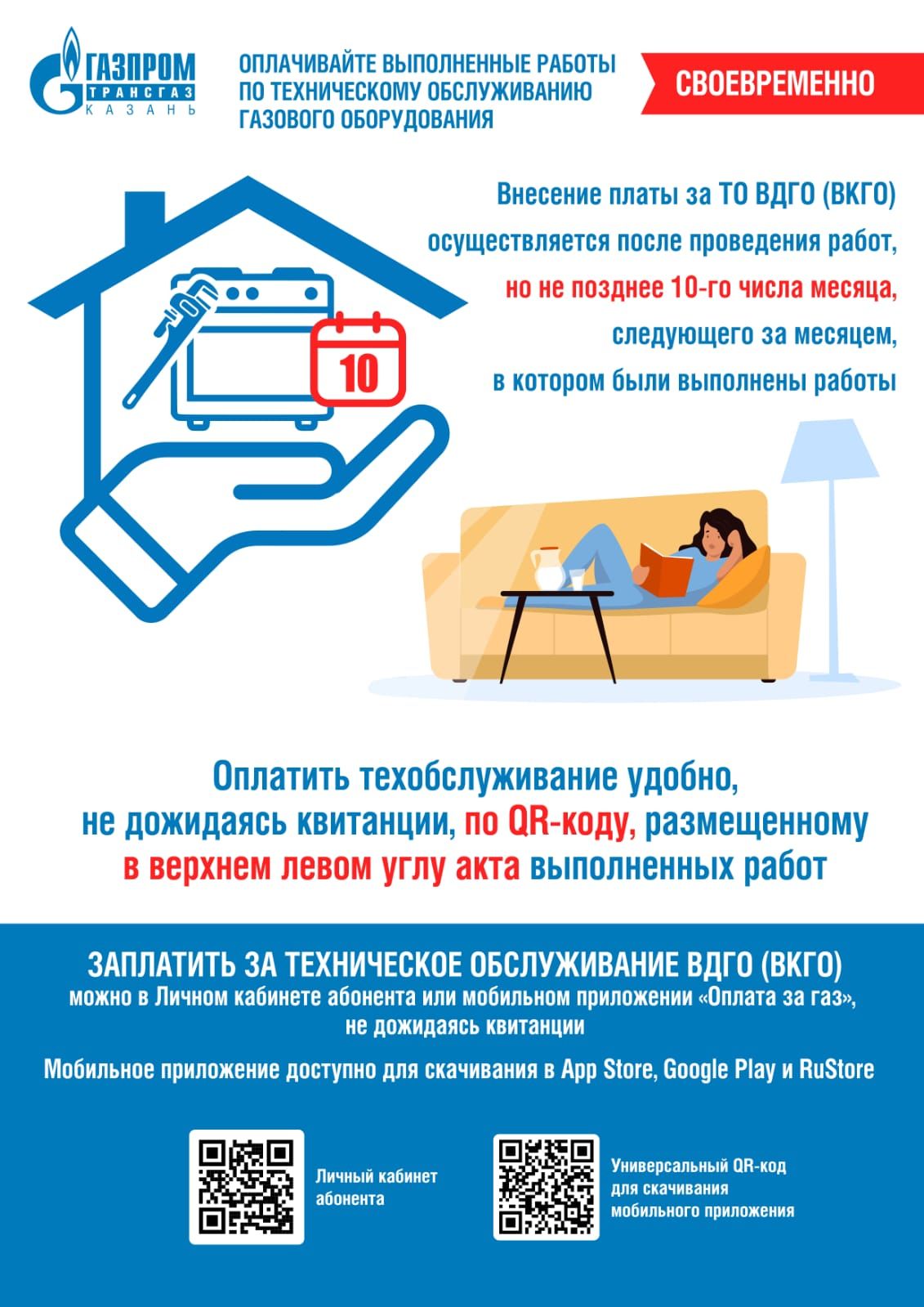 Минзәләлеләр газ өчен яңа мобиль кушымтада түли ала