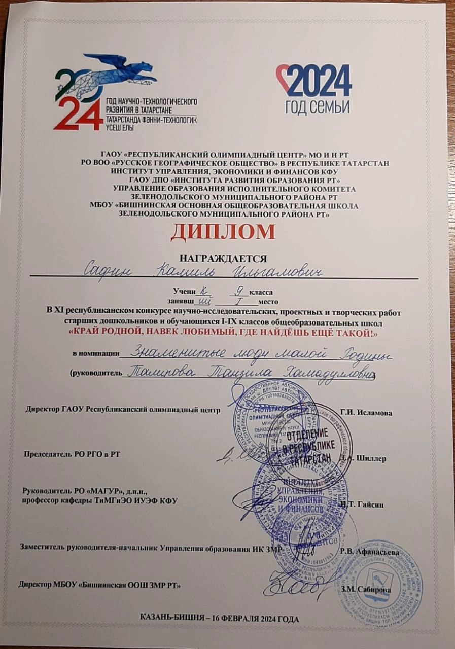 Урыс мәктәбеннән Камил Сафин республика конкурсында җиңде