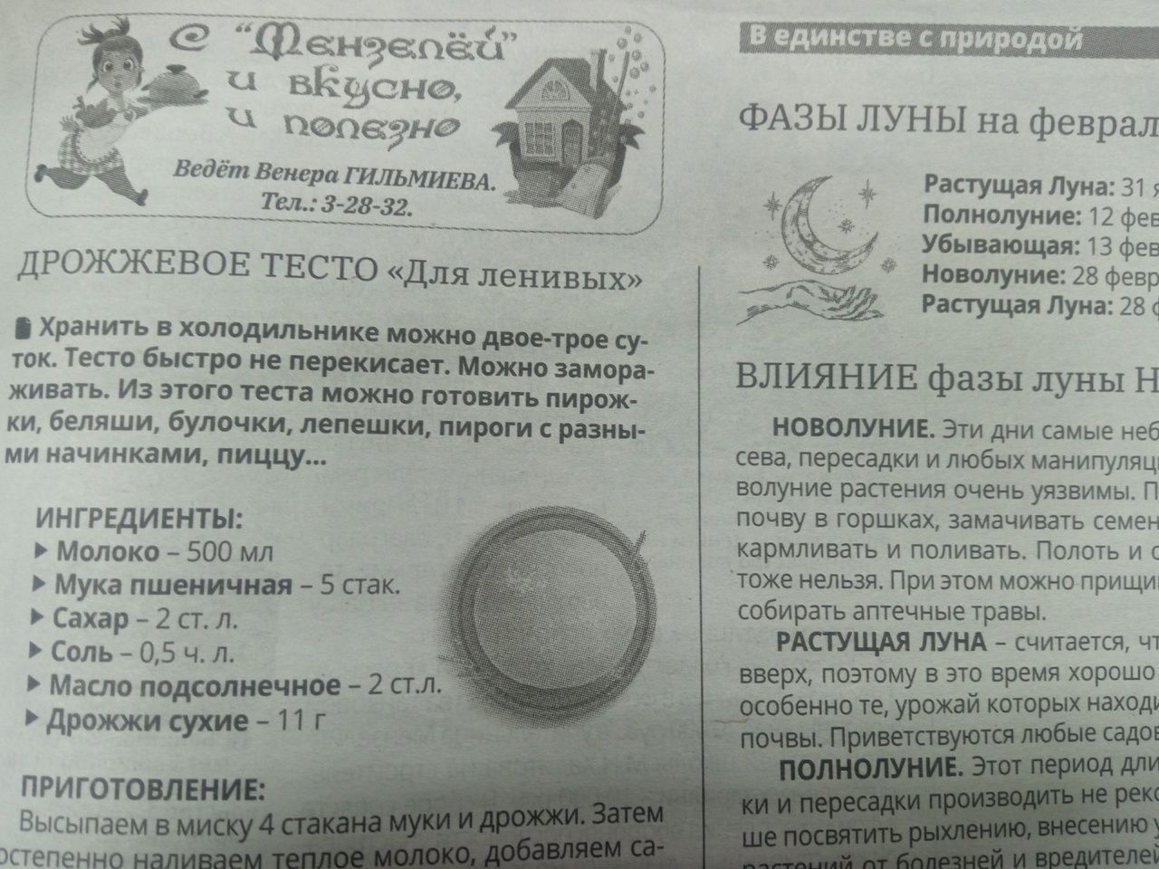 С «Мензелёй» и вкусно, и полезно
