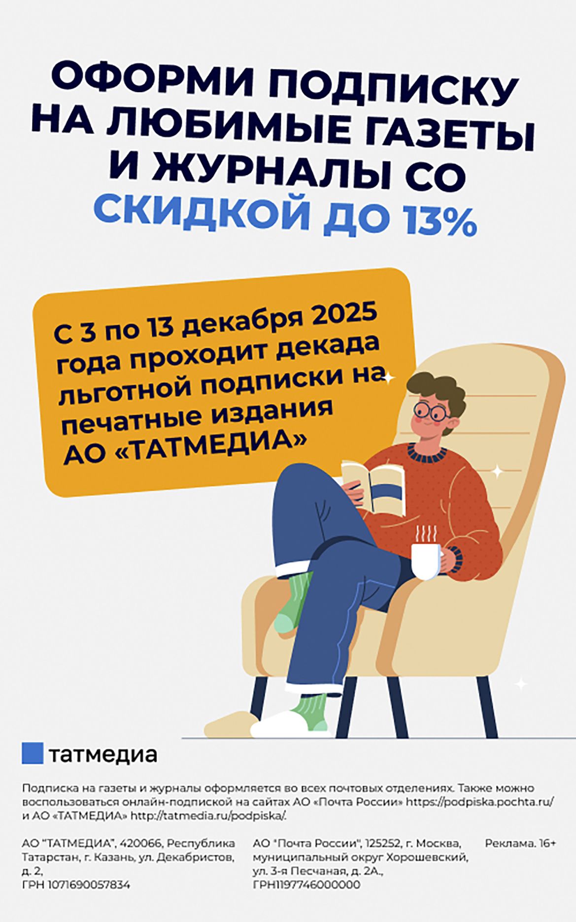 До 13 декабря приходите в почтовые отделения и подписывайтесь на районную газету «Мензеля» — «Минзәлә»