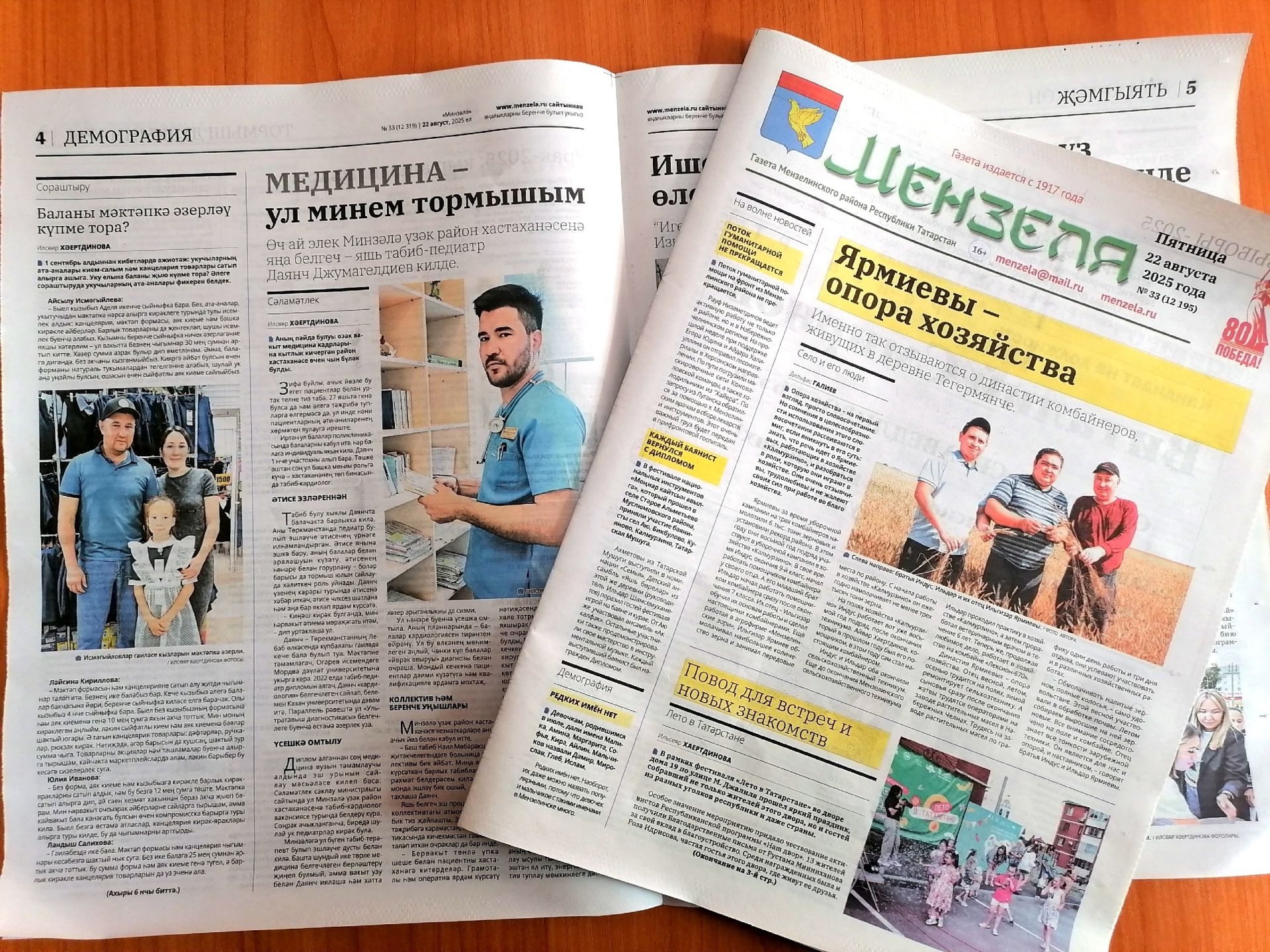 Вышел новый номер районной газеты «Мензеля» - «Минзәлә»: Анонс материалов