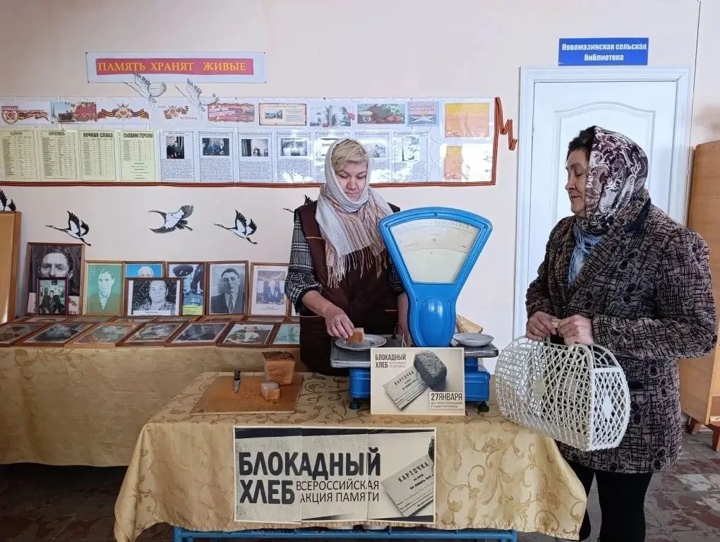 «Мужество и прорыв»: в Новомазинской библиотеке Мензелинского района  почтили память героев блокадного Ленинграда