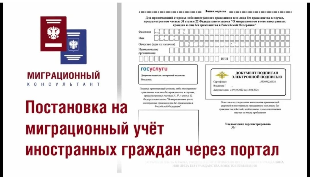 Миграционный учет иностранцев: оформить уведомление теперь можно в электронном виде