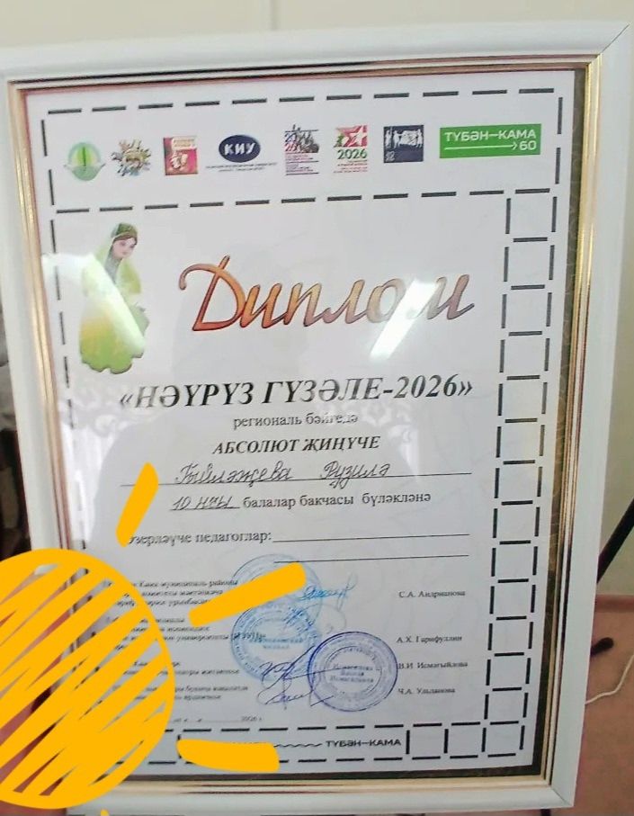 Воспитанница ДОУ № 10 «Чишма» стала абсолютным победителем конкурса «Навруз гузэле-2026»