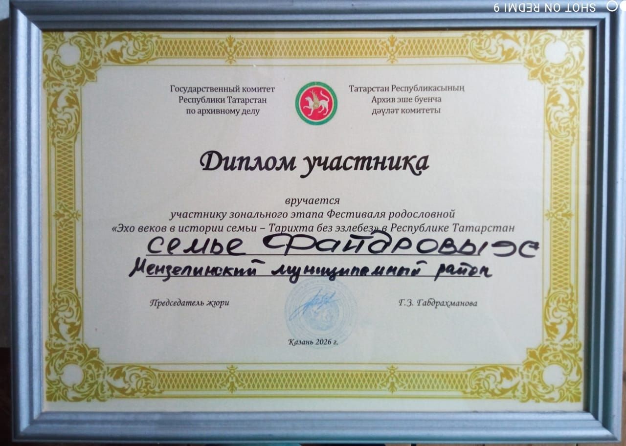 Файдровы из Старого Иркеняша участвовали на фестивале родословных в Нижнекамске
