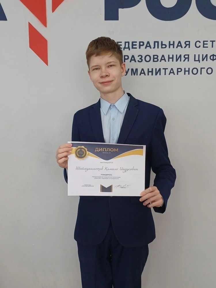 Хуҗәмәт авылыннан Камил Шәймөхәммәтов халыкара олимпиадада җиңде