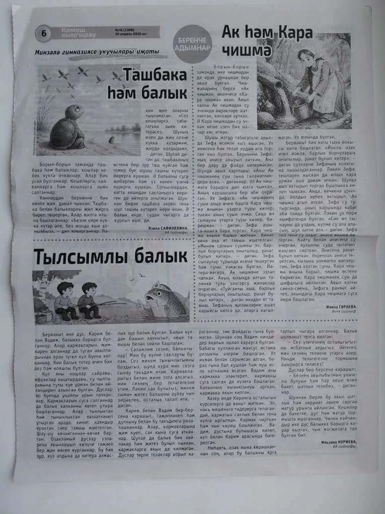 Гимназия укучыларының иҗат җимешләре газета битләрендә басыла