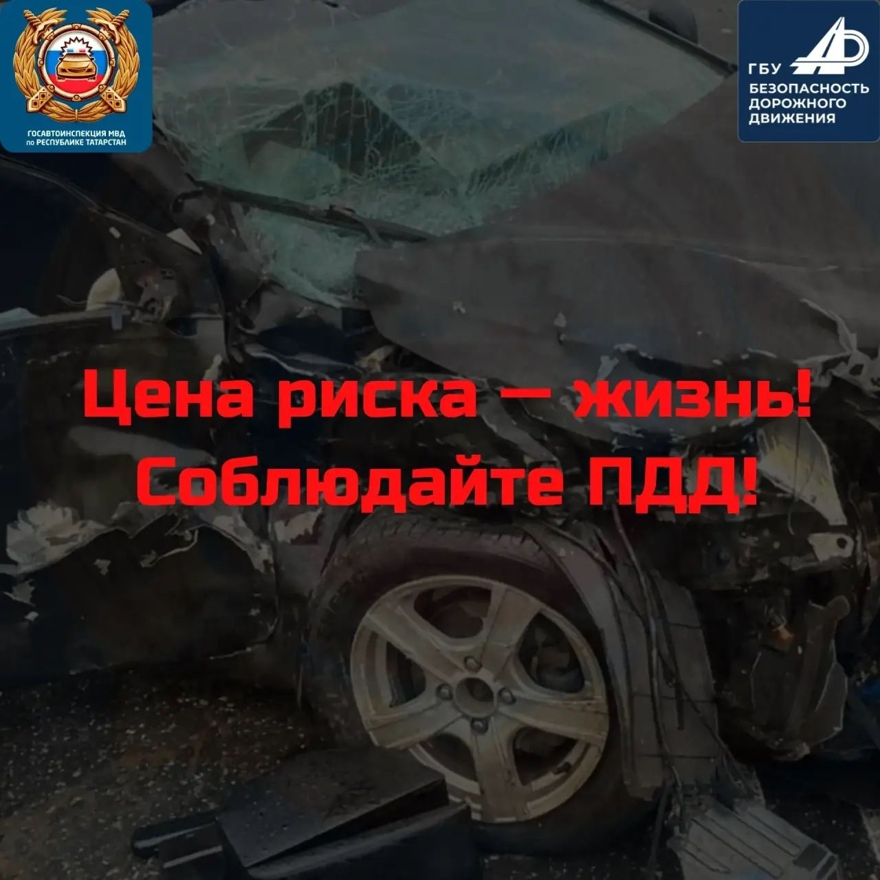 В Татарстане за 5 месяцев 2026 года произошло 1 072 ДТП, в которых погибли 116 человек