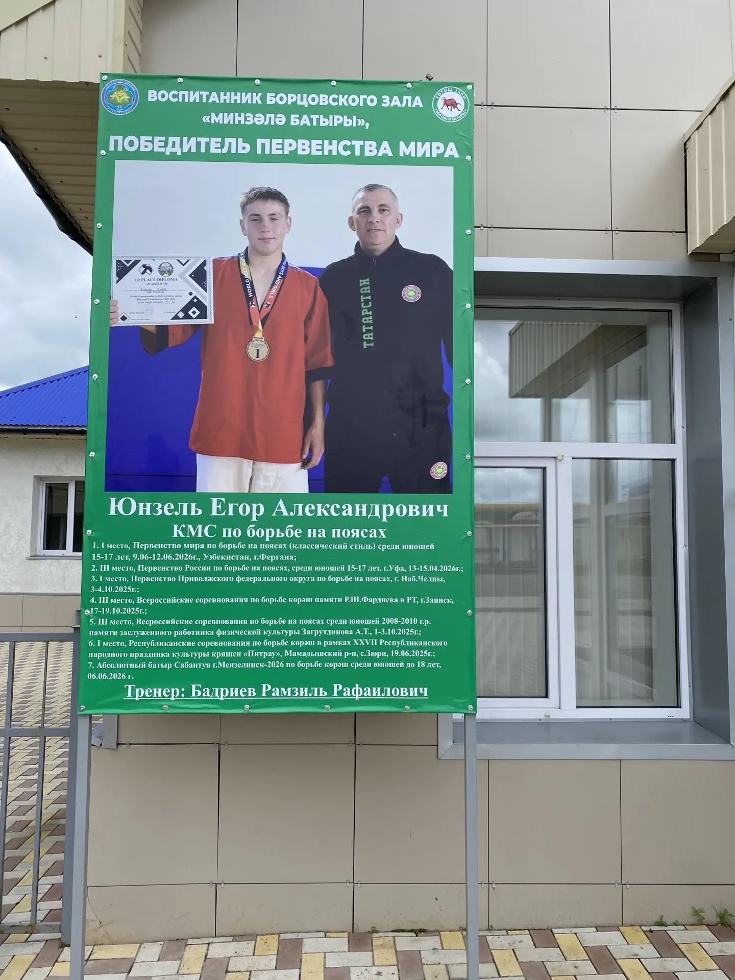 Минзәлә көрәш залында  дөнья чемпионы фотосы белән баннер урнаштырылды