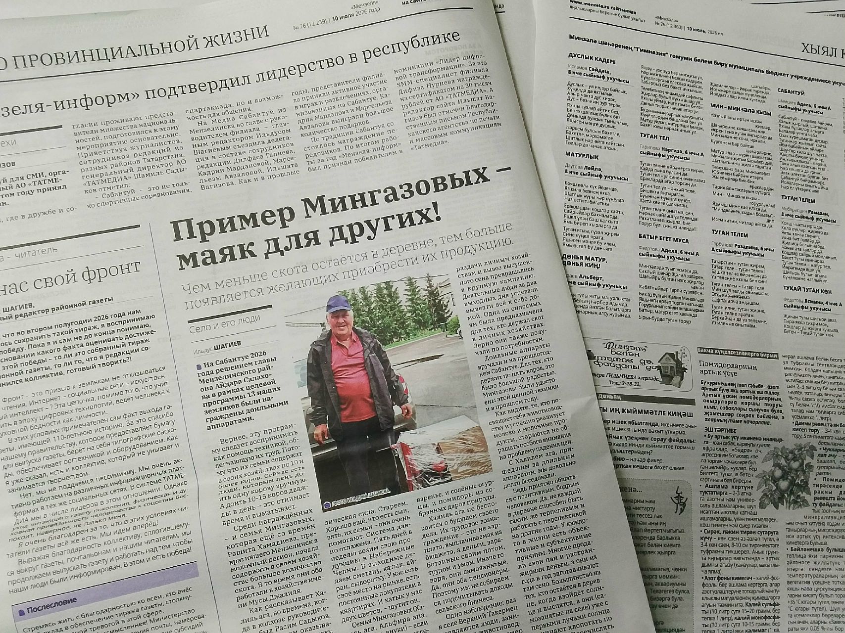 Анонс газеты «Минзәлә»-«Мензеля» от 10 июля 2026 года