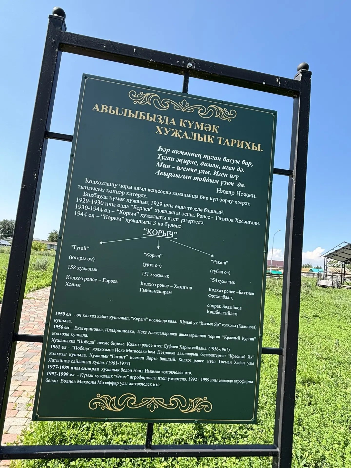 Бикбау авылында ял паркына планшетлар ясап куелды