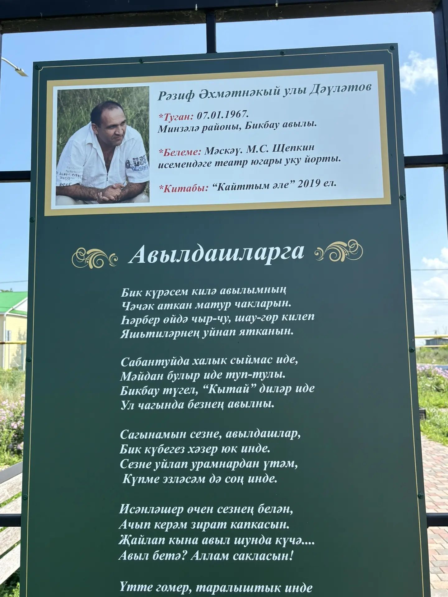 Бикбау авылында ял паркына планшетлар ясап куелды