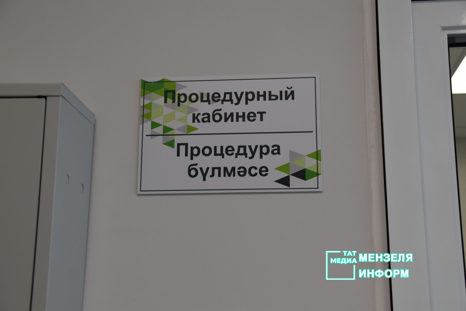 В Мензелинске открыли обновленный детский сад «Алтынчэч»