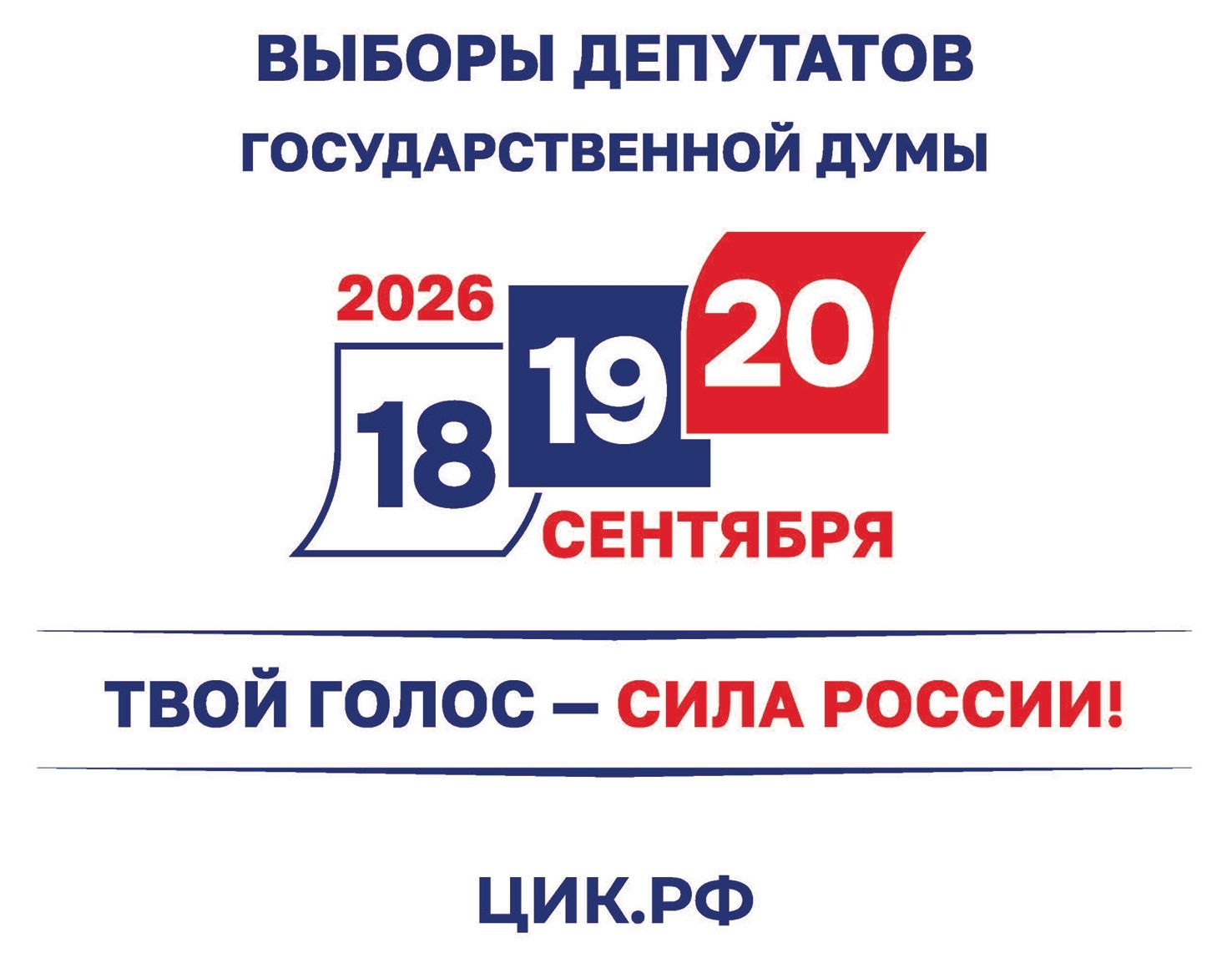 18 сентября в России стартует выборы в Госдуму РФ