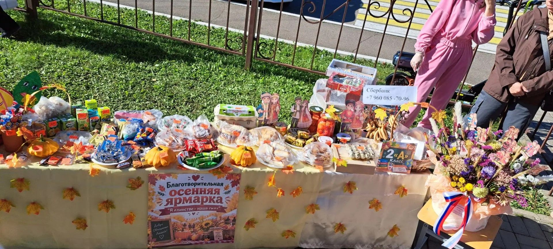 В СОШ №2 прошла благотворительная ярмарка