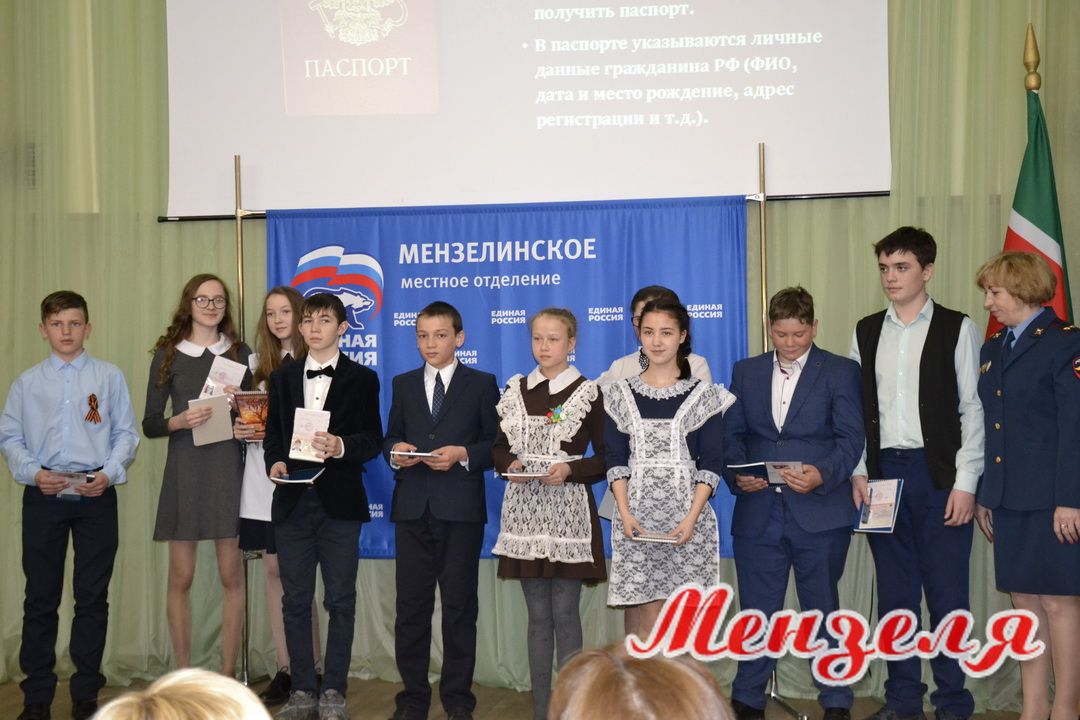 Мензелинским школьникам вручили паспорта гражданина РФ