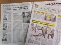 Анонс номера районной газеты «Мензеля” от 30 сентября