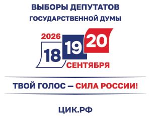 18 сентября в России стартует выборы в Госдуму РФ