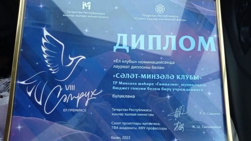 Гимназиялеләр булдыра