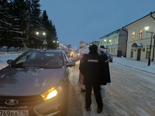 В новогодние дни сотрудники Госавтоинспекции по Мензелинскому району, совместно с сотрудниками полиции, ПДН и ГБУ БДД в костюмах Деда Мороза и Снегурочки провели акцию «С новым годом, водитель!»