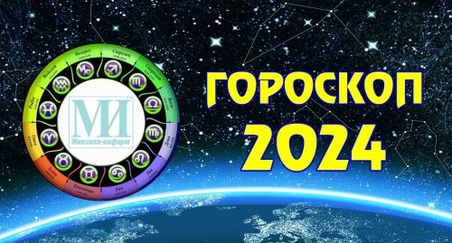 Читайте гороскоп на 22 ноября 2024 года для всех знаков зодиака