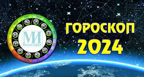 Гороскоп на 28 декабря 2024 года