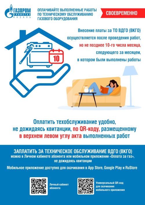 Минзәләлеләр газ өчен яңа мобиль кушымтада түли ала