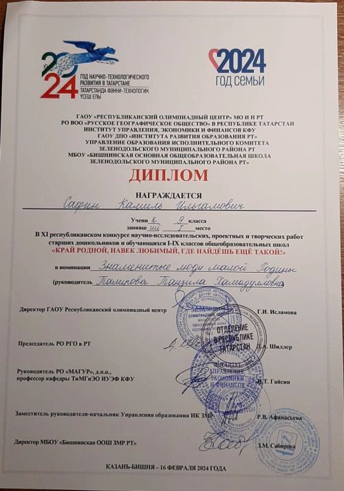 Урыс мәктәбеннән Камил Сафин республика конкурсында җиңде
