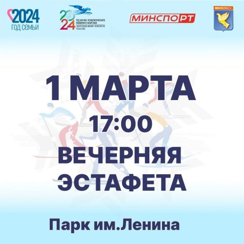 Минзәләдә Кичке эстафетада җиңүчеләргә 30 мең сум акча бирәчәкләр