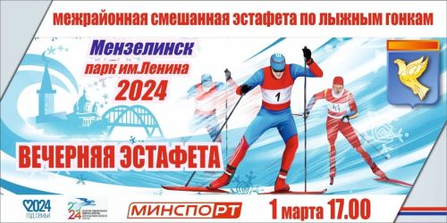 Минзәләдә Кичке эстафетада җиңүчеләргә 30 мең сум акча бирәчәкләр