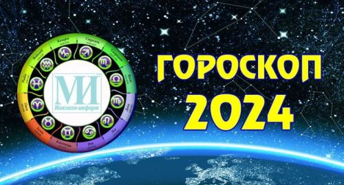 Читайте гороскоп на 10 сентября 2024 года для всех знаков зодиака