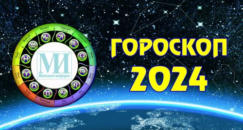 Читайте гороскоп на 27 сентября 2024 года для всех знаков зодиака