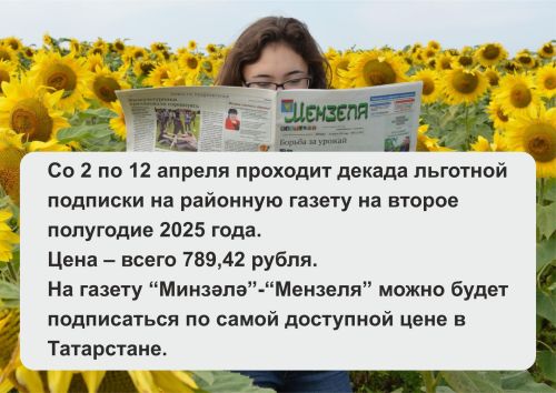 Успей подписаться на районную газету по льготной цене