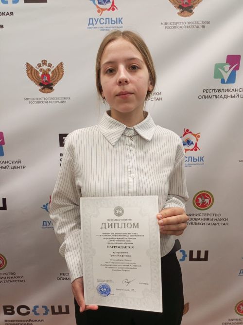 Гузель Хуснутдинова — призер Республиканской олимпиады по татарской литературе