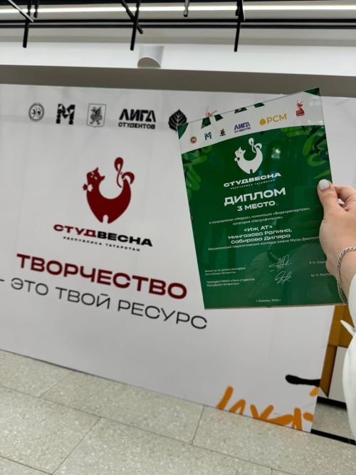 Студентки Мензелинского педагогического колледжа завоевали призовое место на «Студенческой весне — 2025»