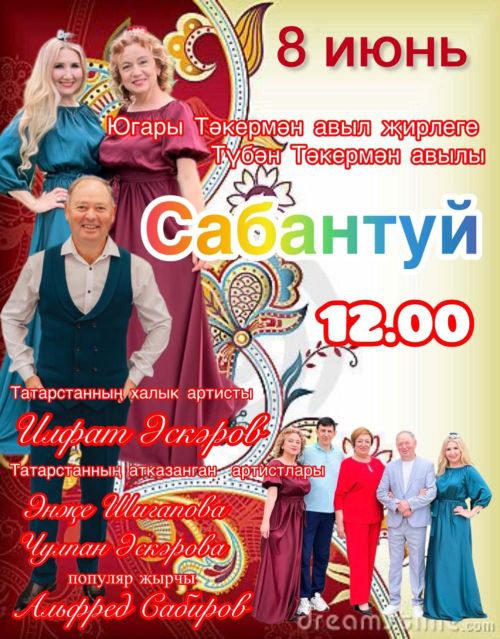 Ял көннәрендә кая барырга: 8 июнь көнне Түбән Тәкермәндә Сабантуй була