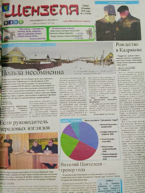 Вспоминаем: «Мензеля-информ» в январе 2016 года