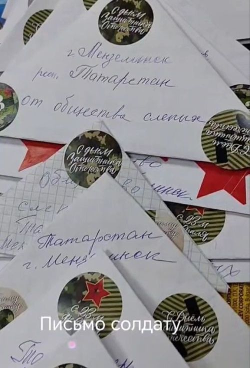 Члены общества слепых присоединились к акции «Письмо солдату»